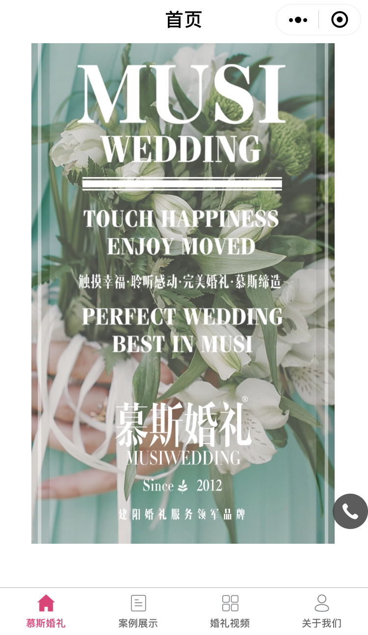 慕斯婚禮