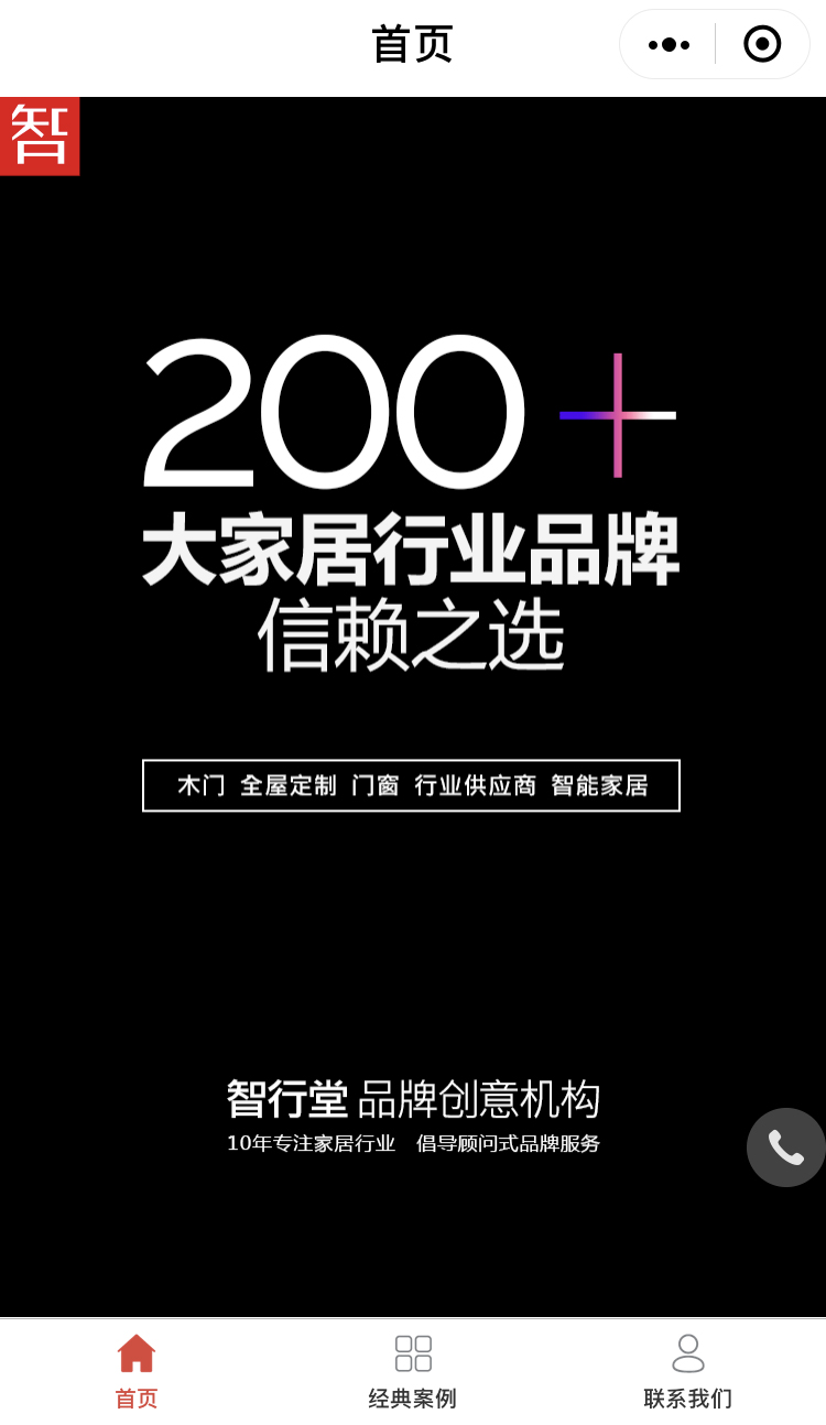 智行堂品牌策劃