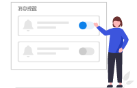 3. 开启预约消息通知