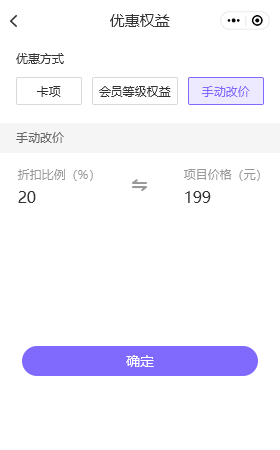 智能开单权限设置
支持选择不同优惠权益抵扣，一键录入收款信息