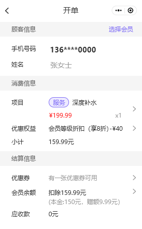自动识别会员信息
输入顾客手机号，可识别已有会员姓名，实现自动录入