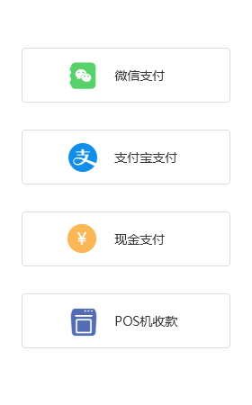 灵活收款方式
支持微信、支付宝和POS机等多种记账/扫码收款方式
