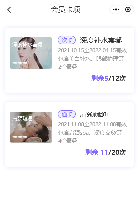 消耗统计
支持会员权益、优惠券和卡项等抵扣费用，并智能统计消耗